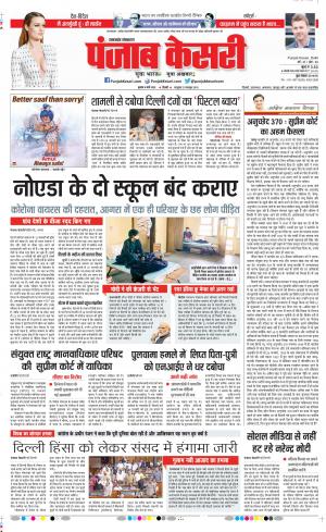 04-03-2020 Punjab Kesari Uttrakhand Main 