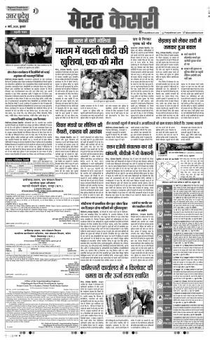 04-03-2020 Punjab Kesari Shamli 