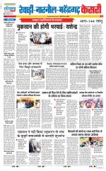 Rewari - Punjab Kesari