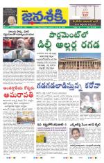 Namasthe Janasakti Andhrapradesh Edition