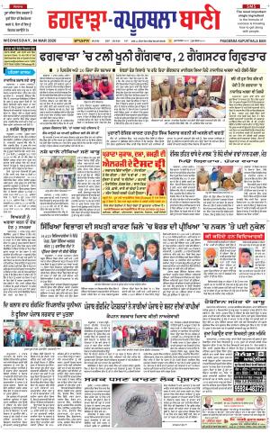  Kapurthala- Phagwara Bani