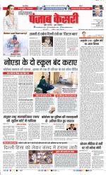 Karnal - Punjab Kesari