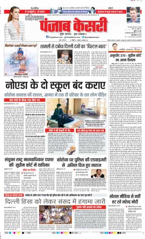 04-03-2020 Punjab Kesari Karnal 