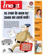 Indore Hindi ePaper, Indore Hindi Newspaper - InextLive