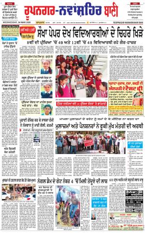  Roopnagar- Shaheed Bhagat Singh Nagar Bani