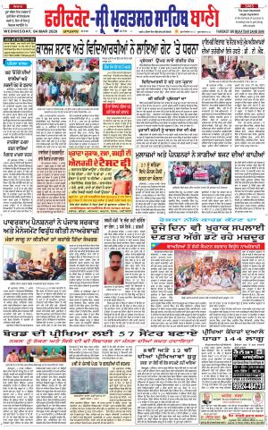  Faridkot - Sri Muktsar Sahib Bani