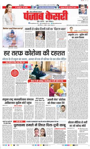 04-03-2020 Punjab Kesari Ghaziabad 