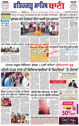  Fatehgarh Sahib Bani