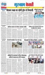 Gurugram - Punjab Kesari