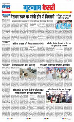 04-03-2020 Punjab Kesari Gurugram
