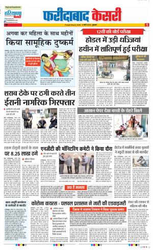 04-03-2020 Punjab Kesari Faridabad