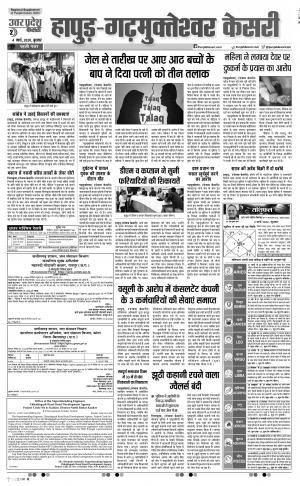 04-03-2020 Punjab Kesari Bijnor 
