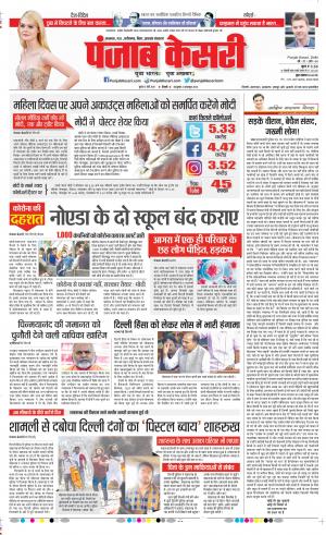 04-03-2020 Punjab Kesari Bihar and Jharkhand