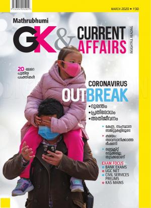 GK & Current Affairs 2020 March