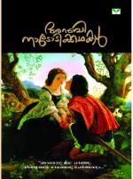 Arabi Nadodikathakal