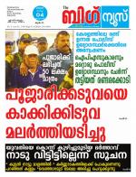 Kalakaumudi Big News - Ernakulam