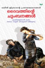 Dhaivathinte Chumbanangal