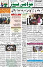 AAWAMI NEWS RANCHI
