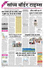 Sandhya Border Times, Sri Ganganagar