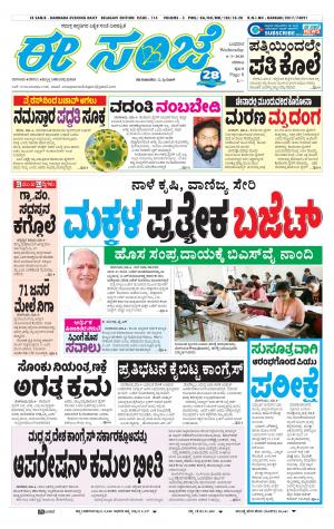 EESANJE-Belagam (04-03-2020)﻿