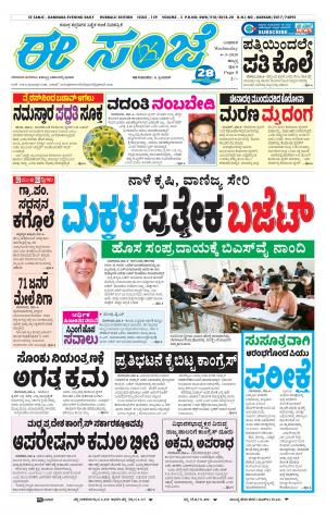 ESANJE : Hubli -Dharwad (04-03-2020)