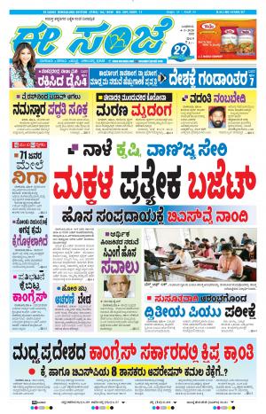 EESANJE-Bangalore (04-03-2020)