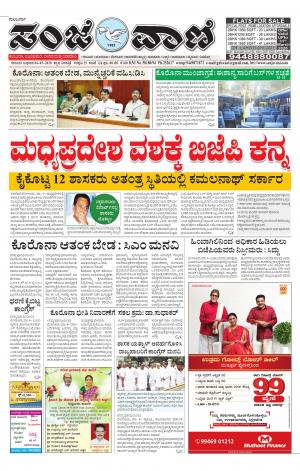 04.03.2020 kalburgi news