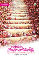 Vazhikal Avasanikkunnilla