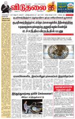 விடுதலை - viduthalai