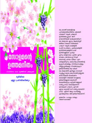 Solamante Uthamageetham