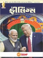 Feelings Gujarati Magazine