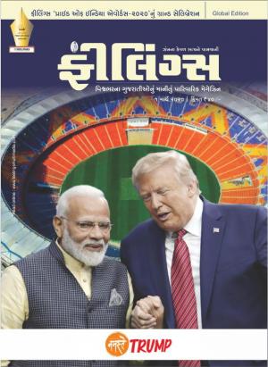 Feelings Gujarati Magazine February-March 2020