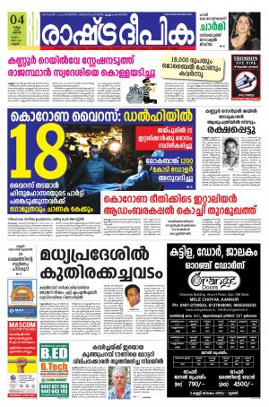 kannur04-03-2020