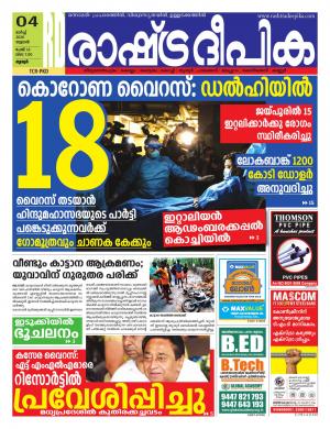 palakkad04-03-2020