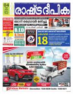 Rashtradeepika Kochi