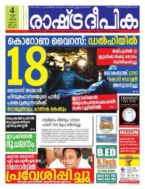 alappuzha04-03-2020