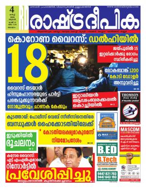 malappuram04-03-2020