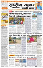 Rashtriyakhabar jharkhand edition
