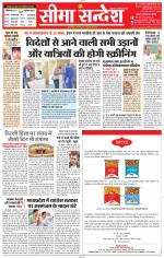 Jaipur Seema Sandesh 