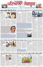 Punjabi Tribune (Patiala-Sangrur)