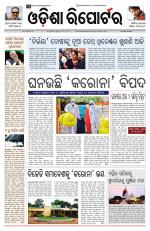 Odisha Reporter