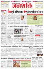 Jalgaon Janshakti