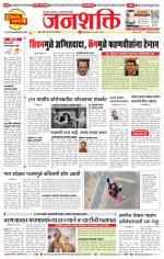 Pune - Mumbai Janshakti