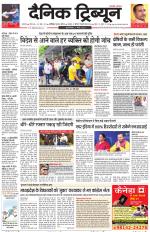 Dainik Tribune (Karnal Edition)