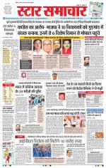 Star Samachar Bhopal
