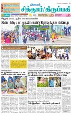 Chitoor-Vellore Supplement