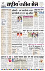 RASTRIYA NAVEEN MAIL RANCHI EDITION