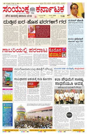 05-03-2020, Mangalore