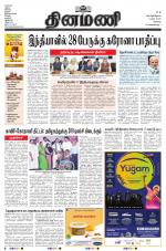 Dinamani - Erode & Ooty