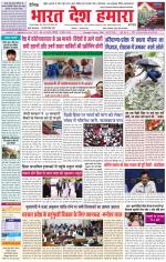 Bharat Desh Hamara (Haryana)